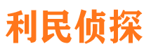 元江侦探公司